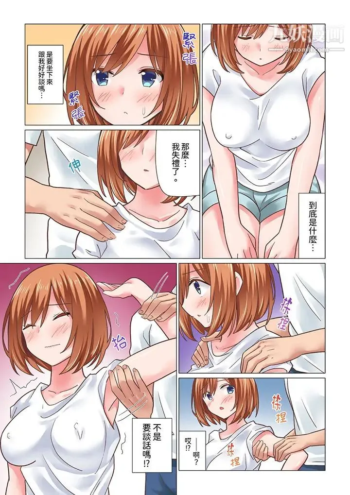 刚才按摩的时候，妳高潮了吧？ - 第17话 - page 3