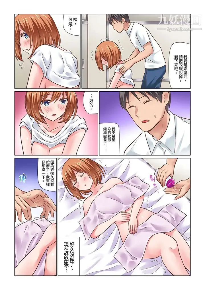 刚才按摩的时候，妳高潮了吧？ - 第17话 - page 6