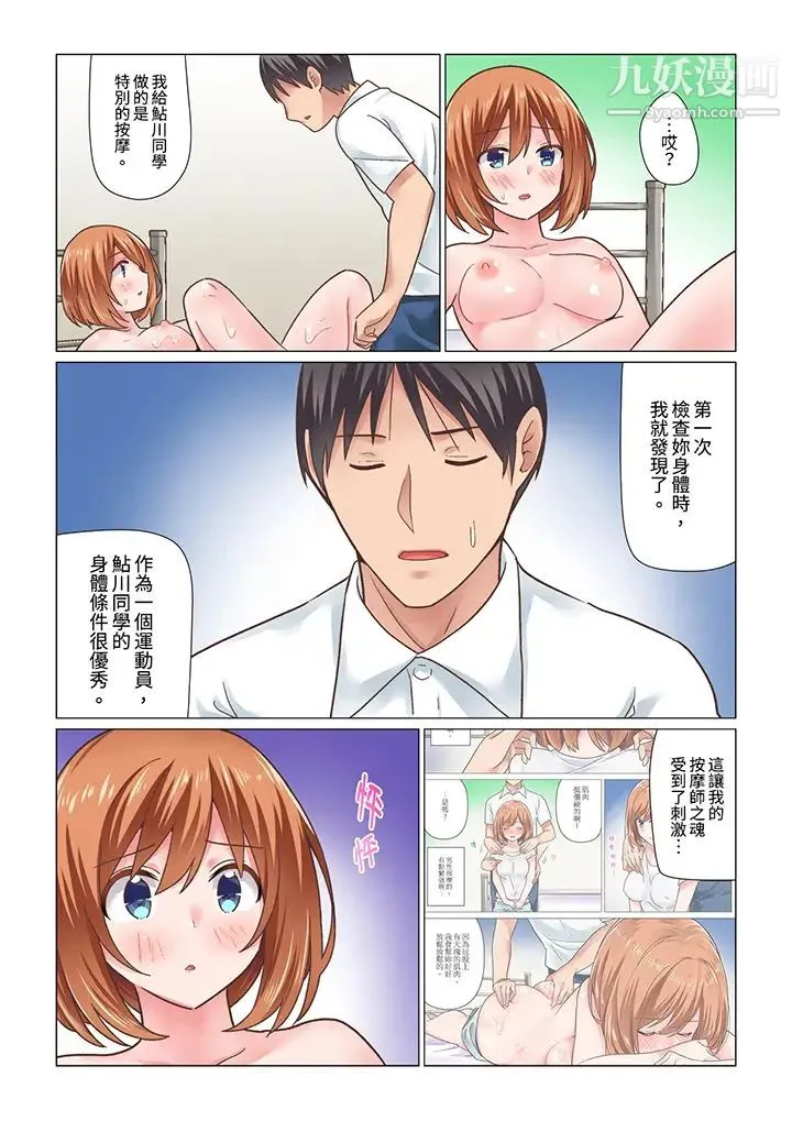 刚才按摩的时候，妳高潮了吧？ - 第17话 - page 12