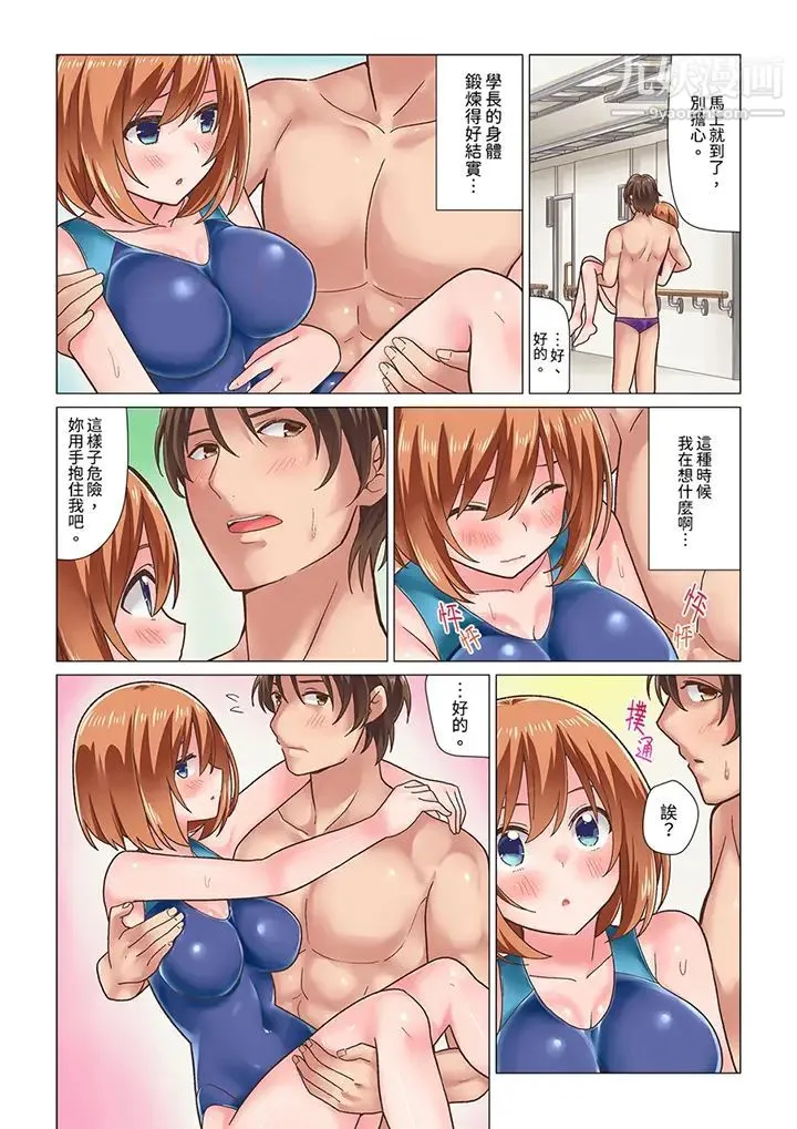 刚才按摩的时候，妳高潮了吧？ - 第9话 - page 10