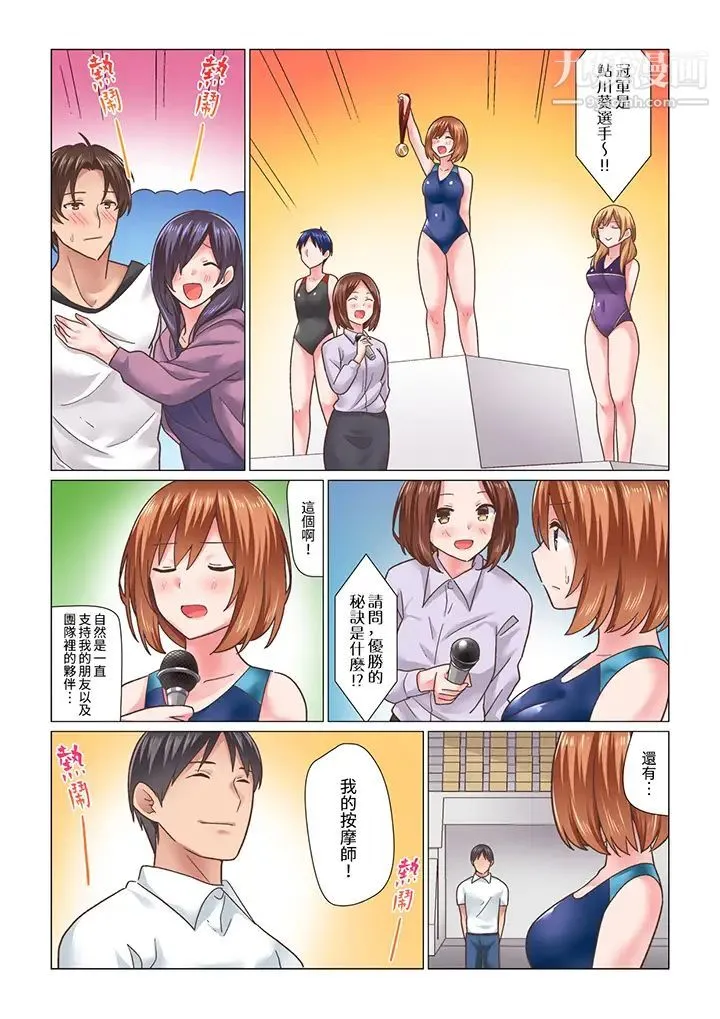 刚才按摩的时候，妳高潮了吧？ - 最终话 - page 12