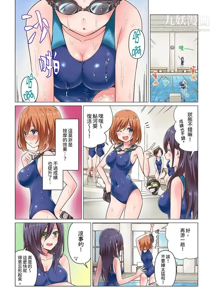 刚才按摩的时候，妳高潮了吧？ - 第3话 - page 2