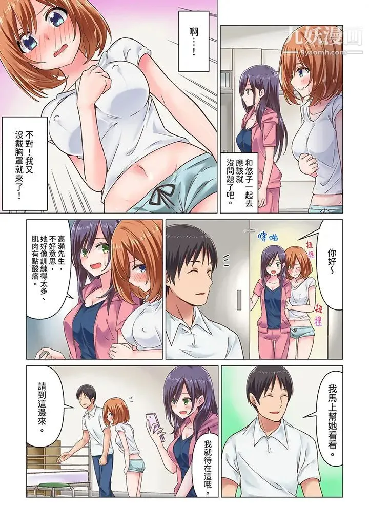 刚才按摩的时候，妳高潮了吧？ - 第3话 - page 4