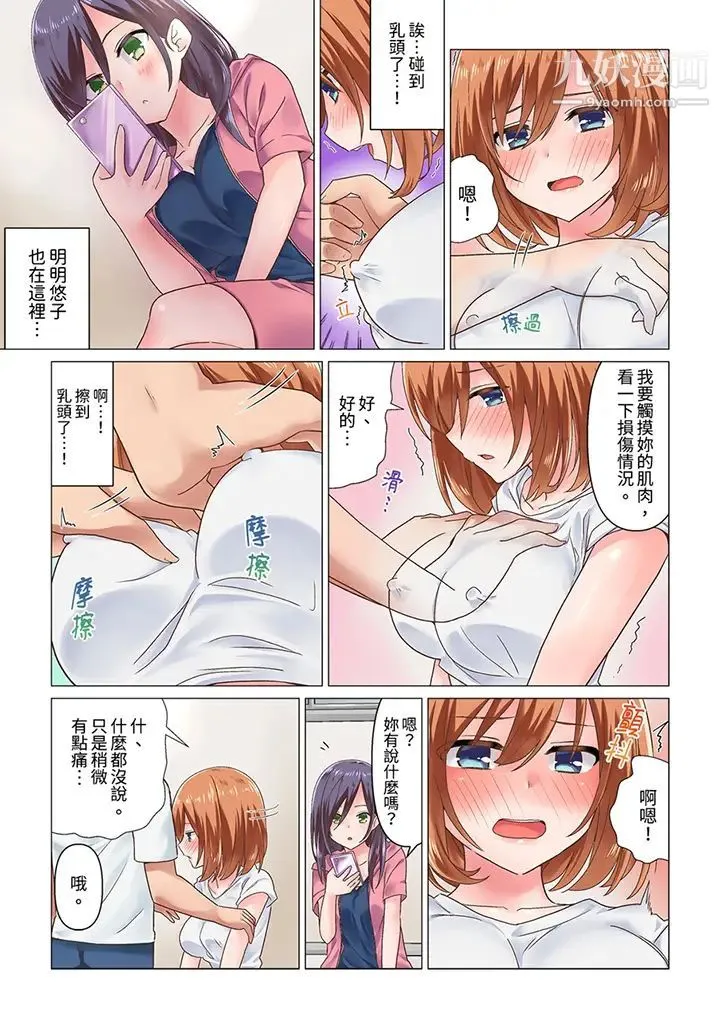 刚才按摩的时候，妳高潮了吧？ - 第3话 - page 6