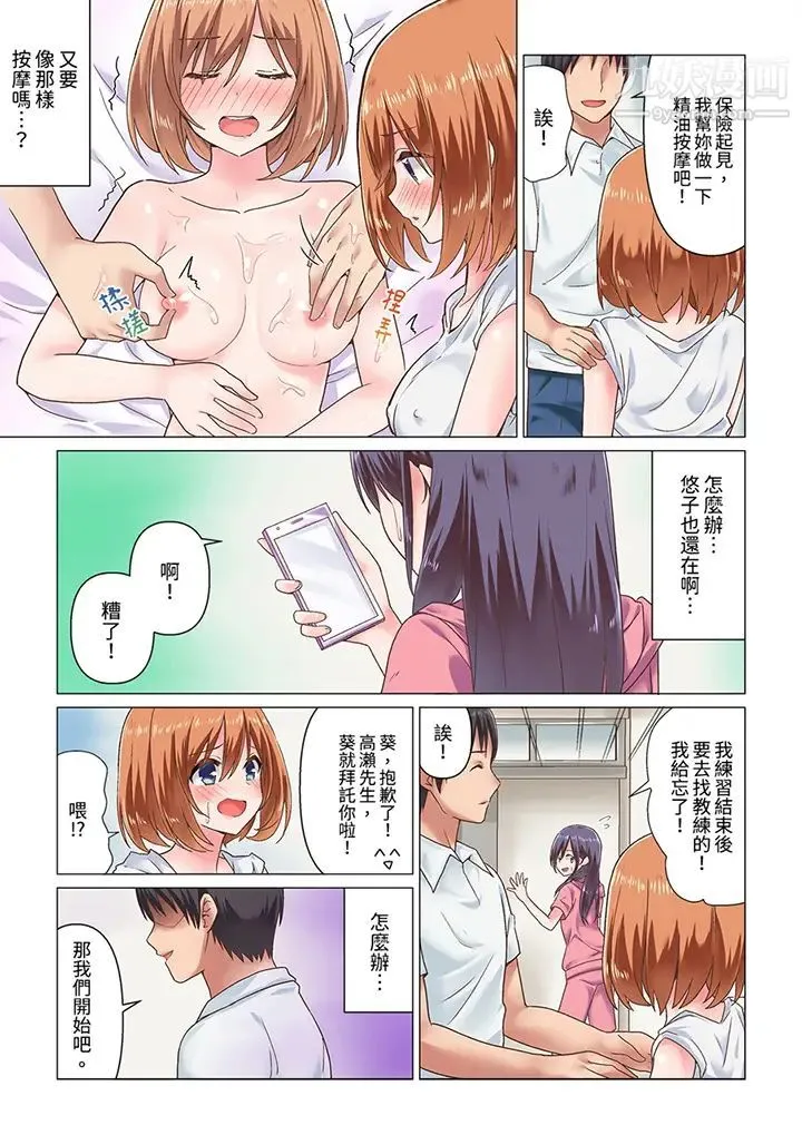 刚才按摩的时候，妳高潮了吧？ - 第3话 - page 7