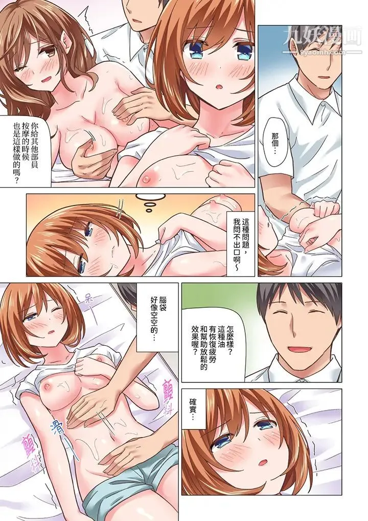 刚才按摩的时候，妳高潮了吧？ - 第15话 - page 2
