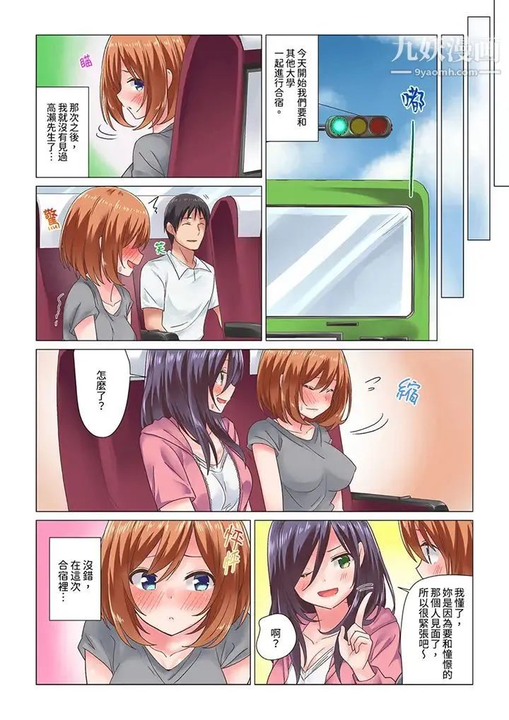 刚才按摩的时候，妳高潮了吧？ - 第5话 - page 4