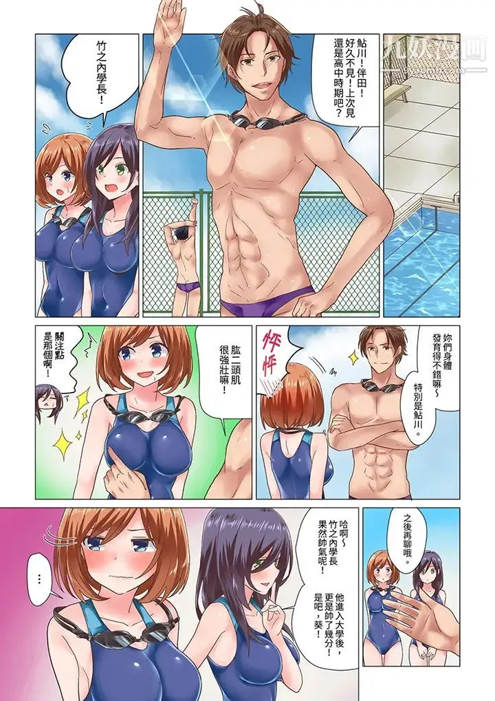 刚才按摩的时候，妳高潮了吧？ - 第5话 - page 5