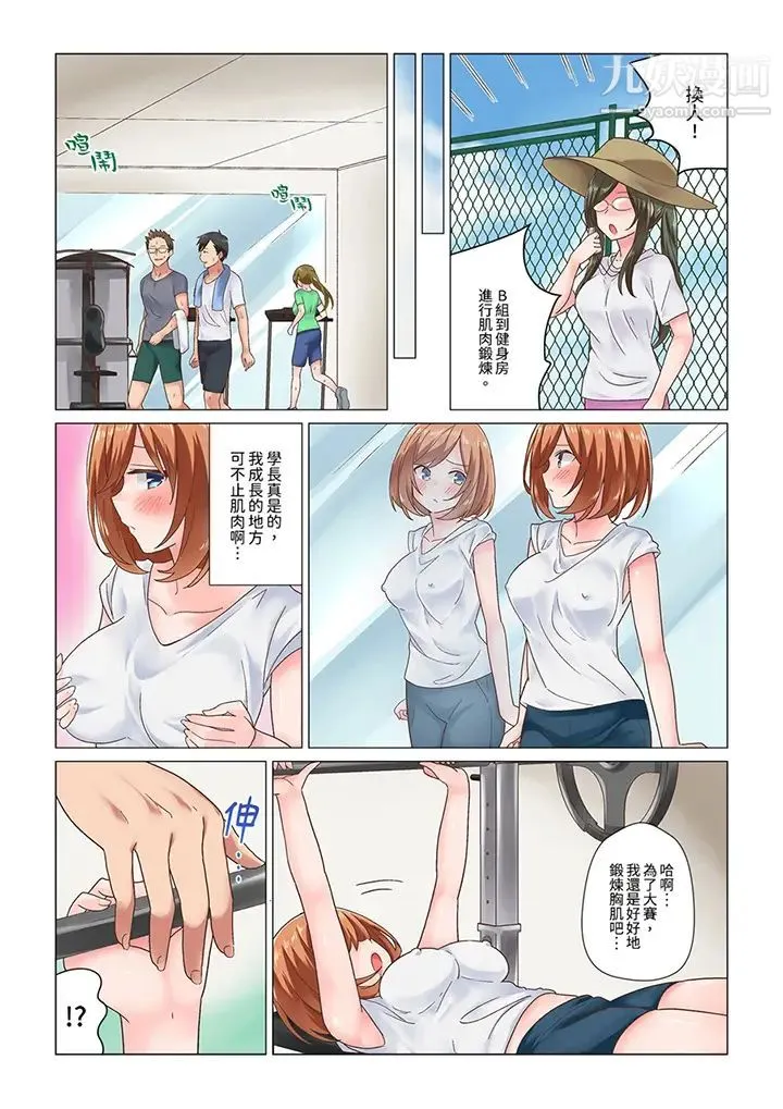 刚才按摩的时候，妳高潮了吧？ - 第5话 - page 6