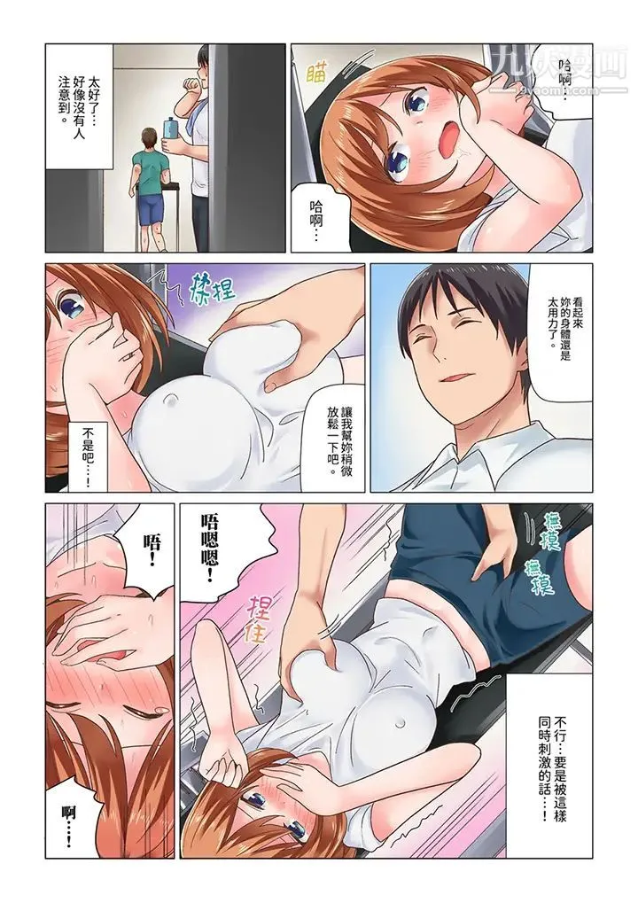 刚才按摩的时候，妳高潮了吧？ - 第5话 - page 13