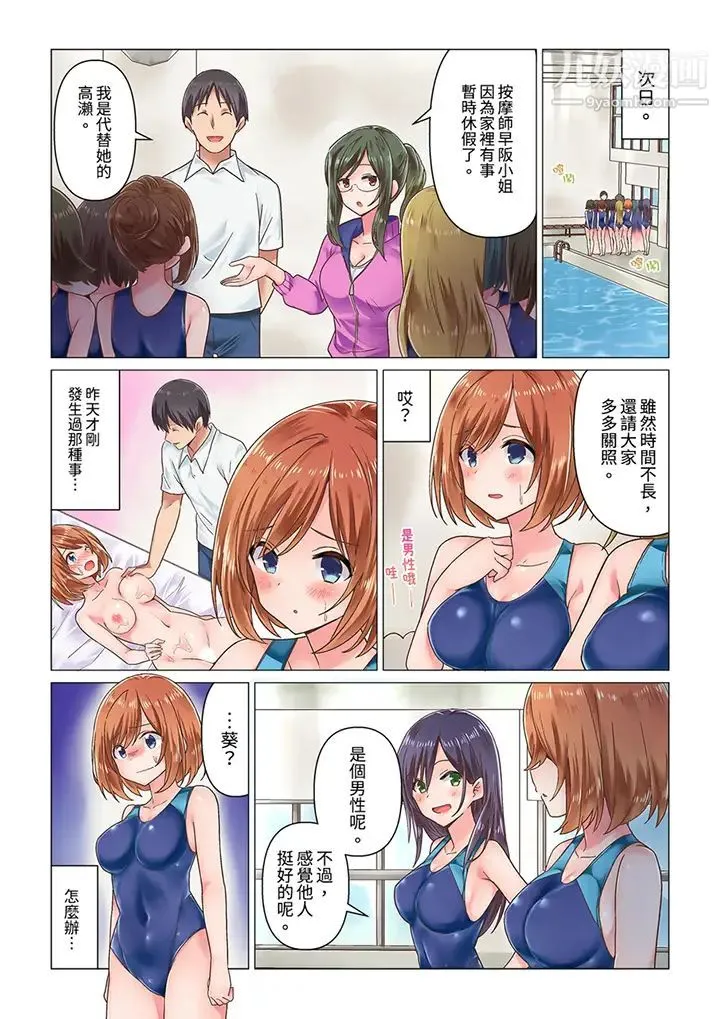 刚才按摩的时候，妳高潮了吧？ - 第2话 - page 13