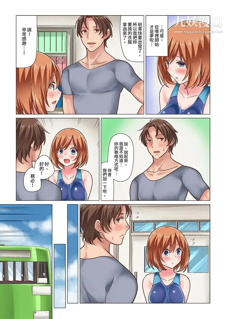刚才按摩的时候，妳高潮了吧？ - 第11话 - page 11