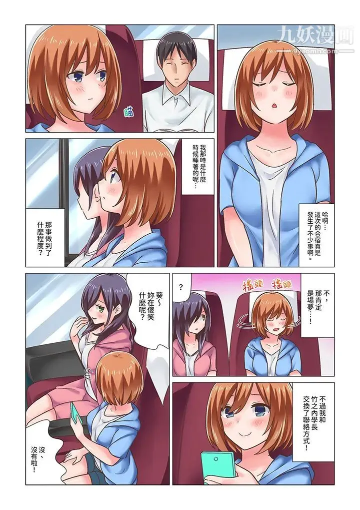 刚才按摩的时候，妳高潮了吧？ - 第11话 - page 12