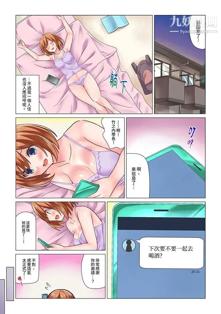 刚才按摩的时候，妳高潮了吧？ - 第11话 - page 13