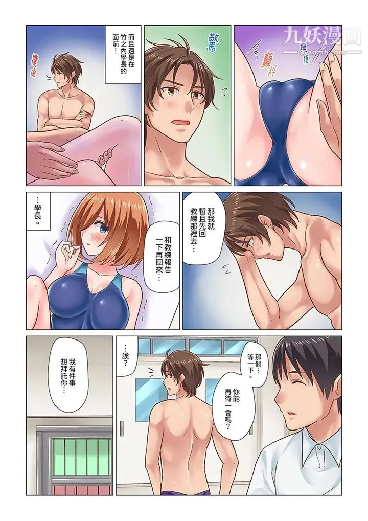 刚才按摩的时候，妳高潮了吧？ - 第10话 - page 2