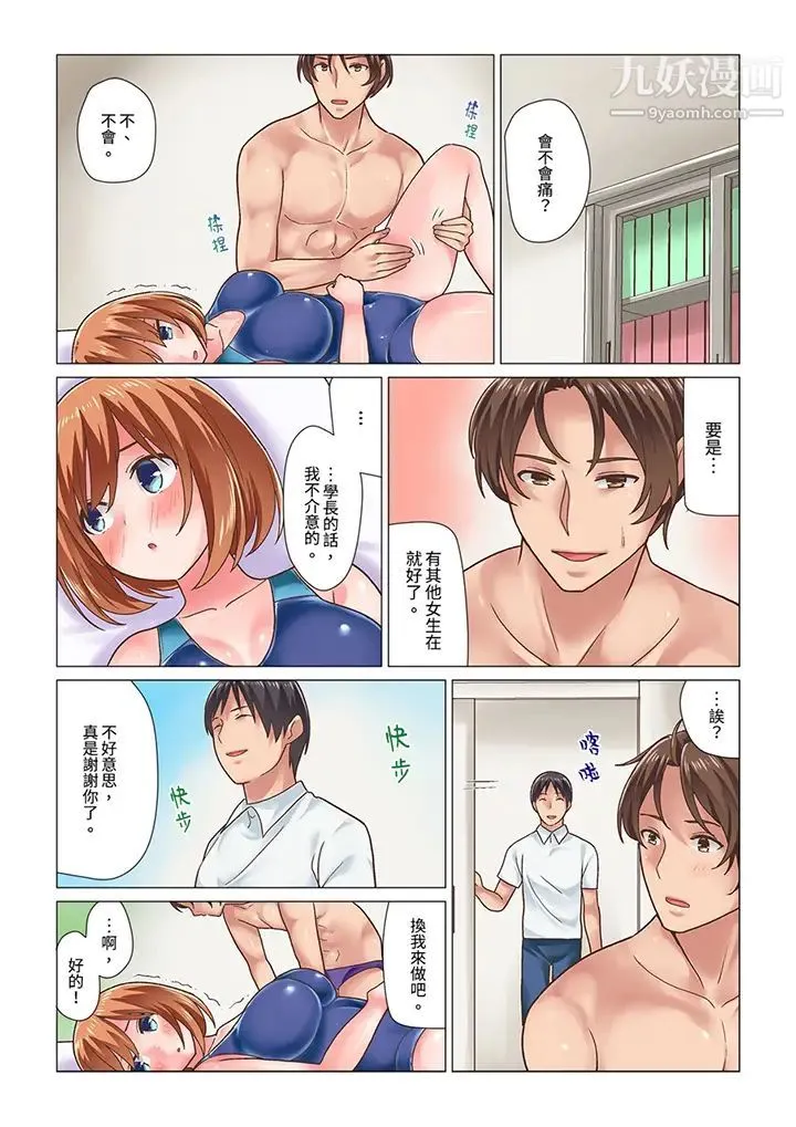 刚才按摩的时候，妳高潮了吧？ - 第10话 - page 6
