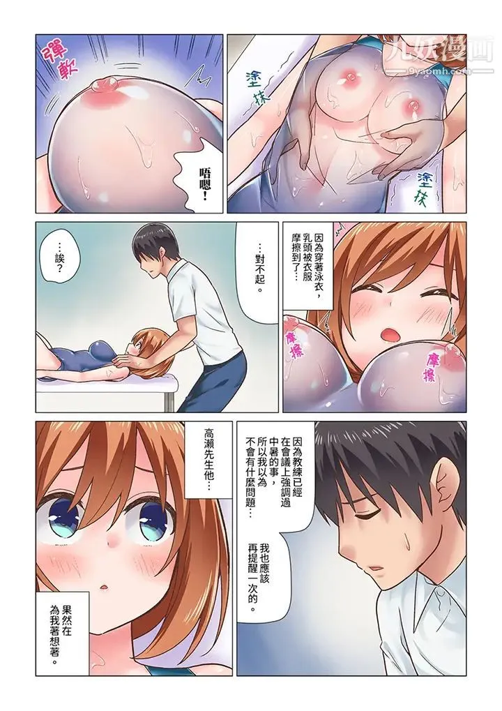 刚才按摩的时候，妳高潮了吧？ - 第10话 - page 10