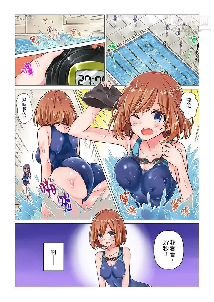 刚才按摩的时候，妳高潮了吧？ - 第1话 - page 2