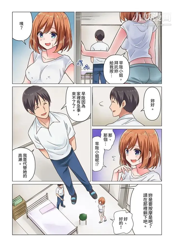 刚才按摩的时候，妳高潮了吧？ - 第1话 - page 5