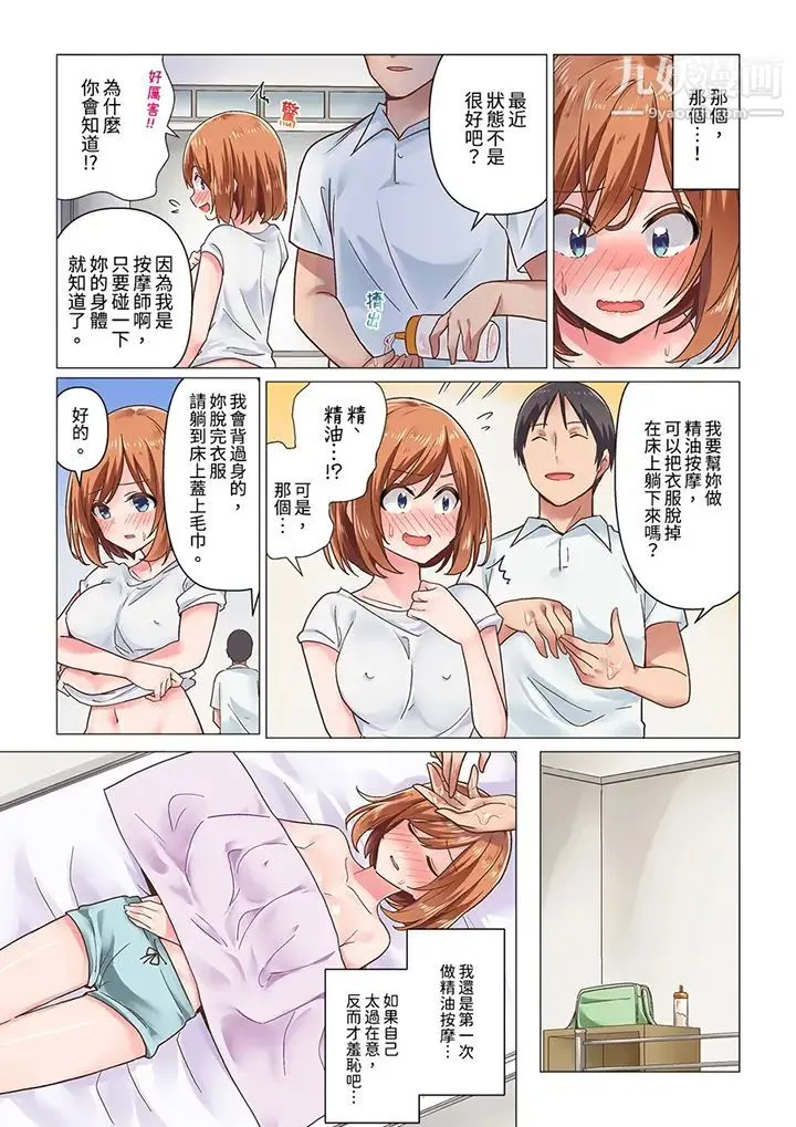 刚才按摩的时候，妳高潮了吧？ - 第1话 - page 7