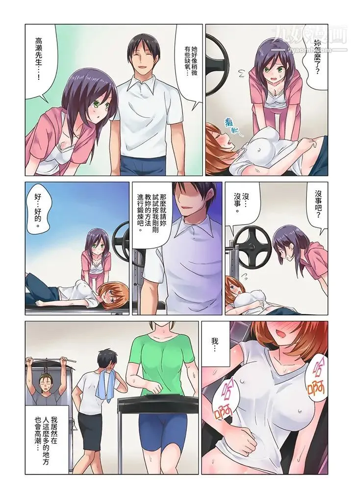 刚才按摩的时候，妳高潮了吧？ - 第6话 - page 4
