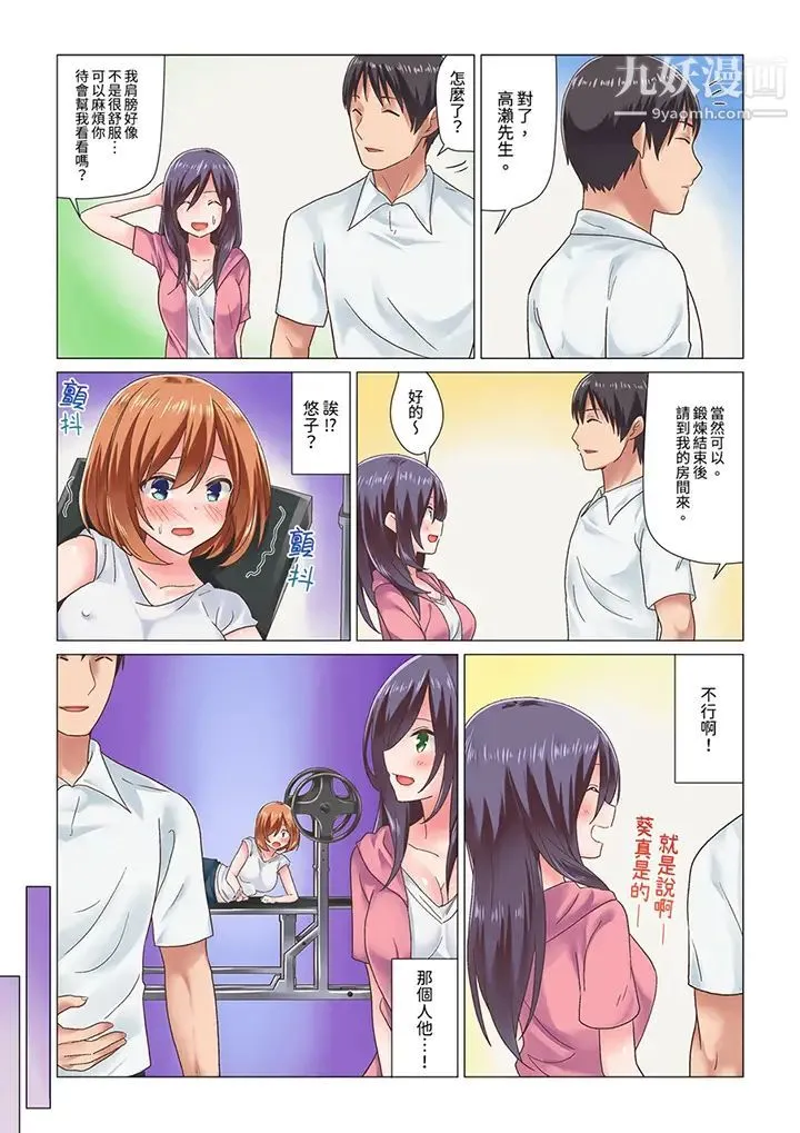 刚才按摩的时候，妳高潮了吧？ - 第6话 - page 5