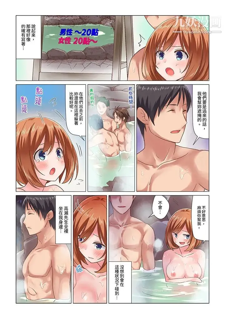 刚才按摩的时候，妳高潮了吧？ - 第6话 - page 12
