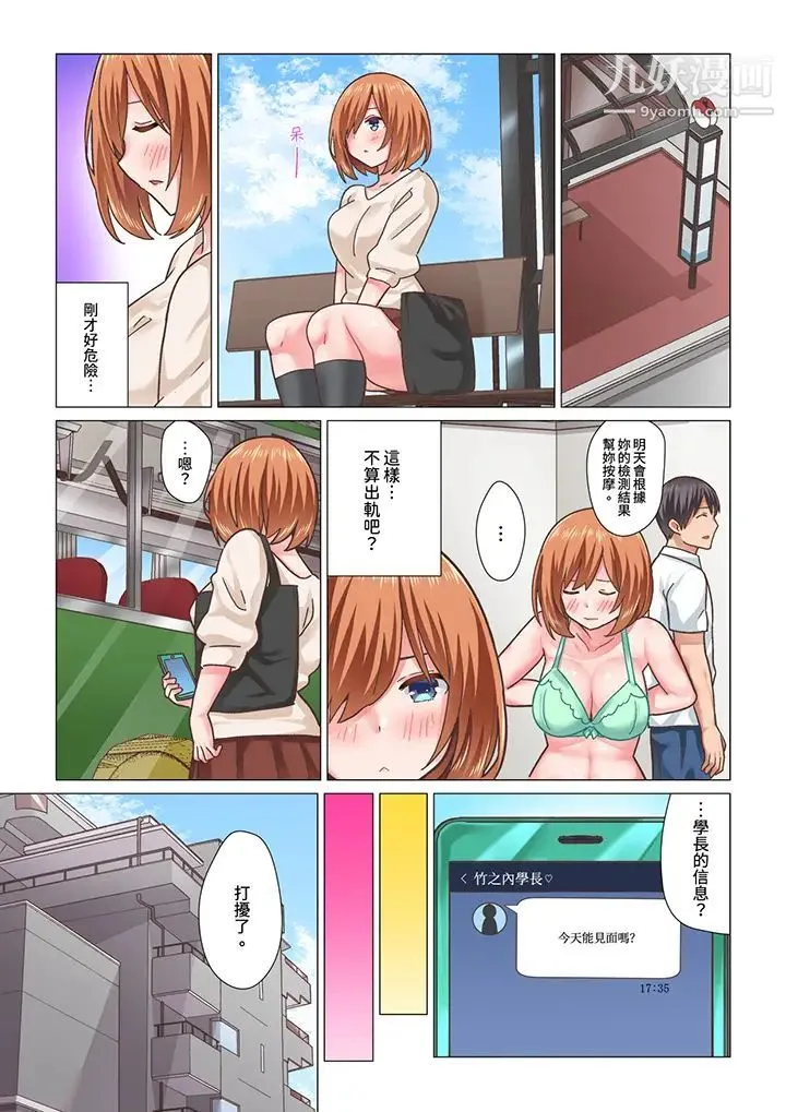 刚才按摩的时候，妳高潮了吧？ - 第14话 - page 3