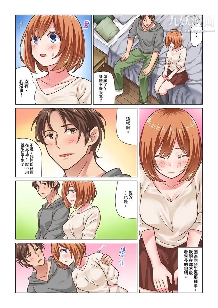 刚才按摩的时候，妳高潮了吧？ - 第14话 - page 4