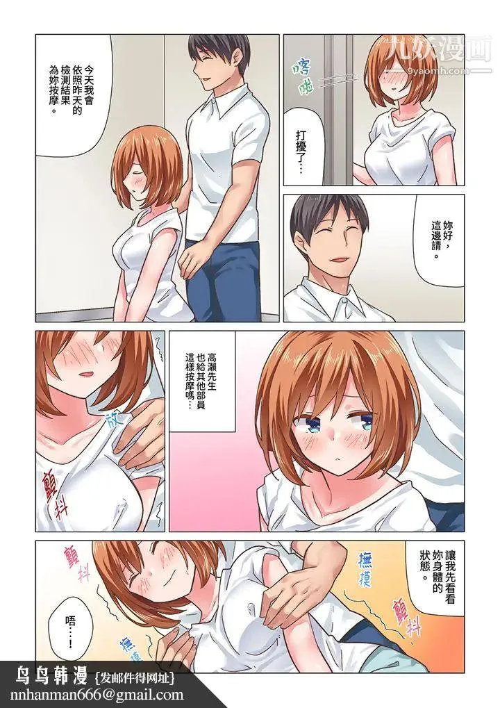 刚才按摩的时候，妳高潮了吧？ - 第14话 - page 9