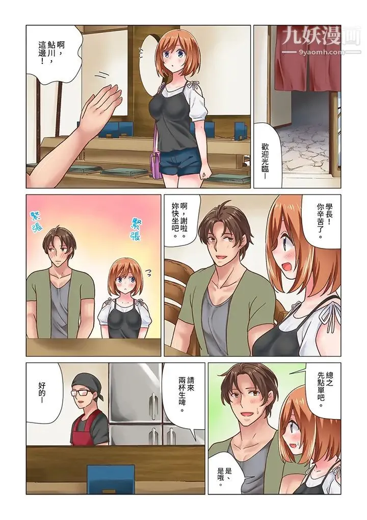 刚才按摩的时候，妳高潮了吧？ - 第12话 - page 2