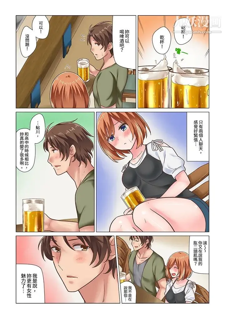 刚才按摩的时候，妳高潮了吧？ - 第12话 - page 3