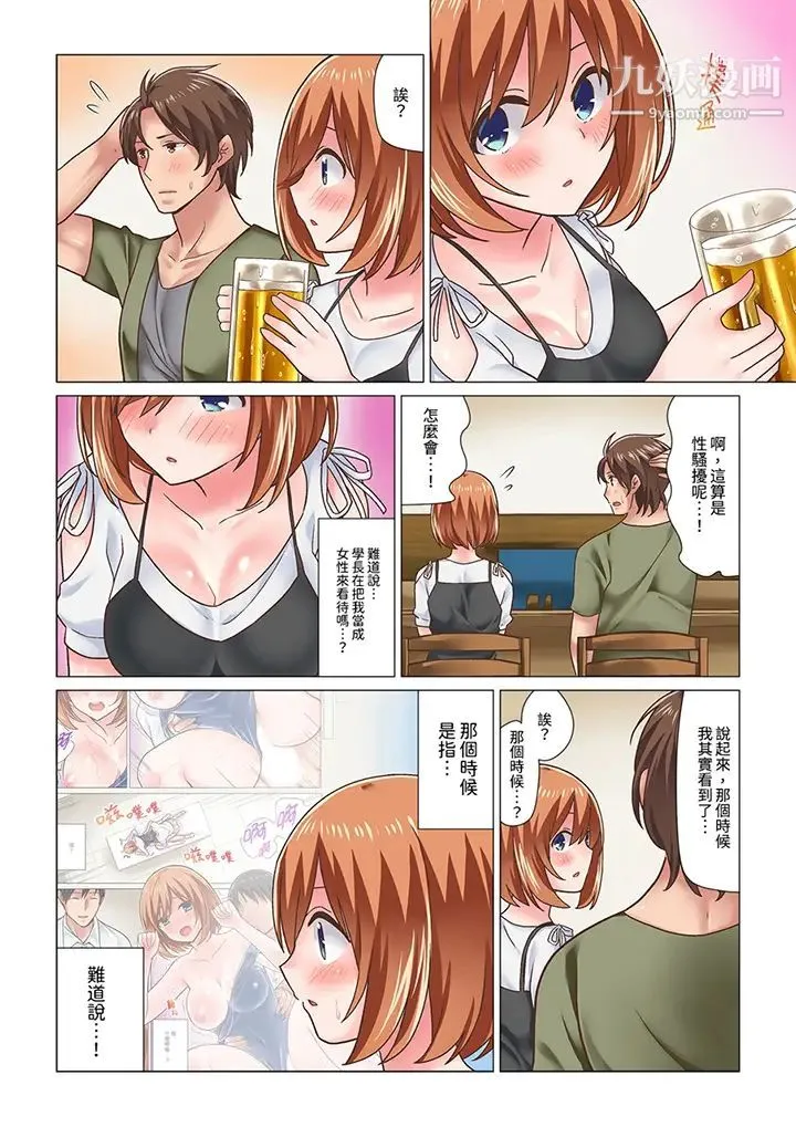 刚才按摩的时候，妳高潮了吧？ - 第12话 - page 4