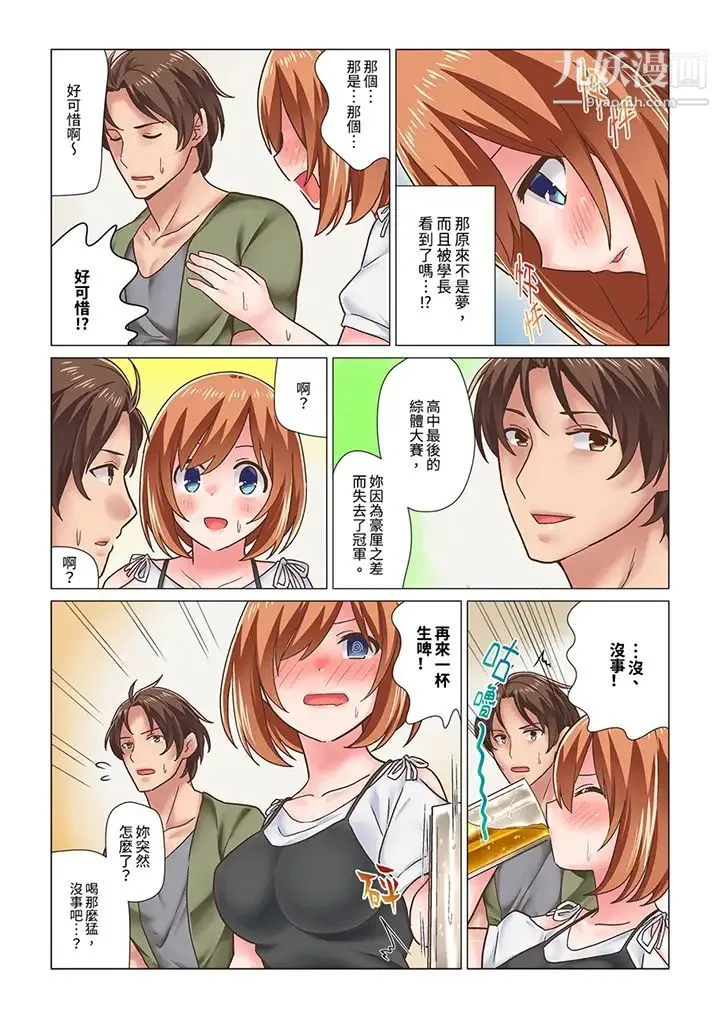 刚才按摩的时候，妳高潮了吧？ - 第12话 - page 5
