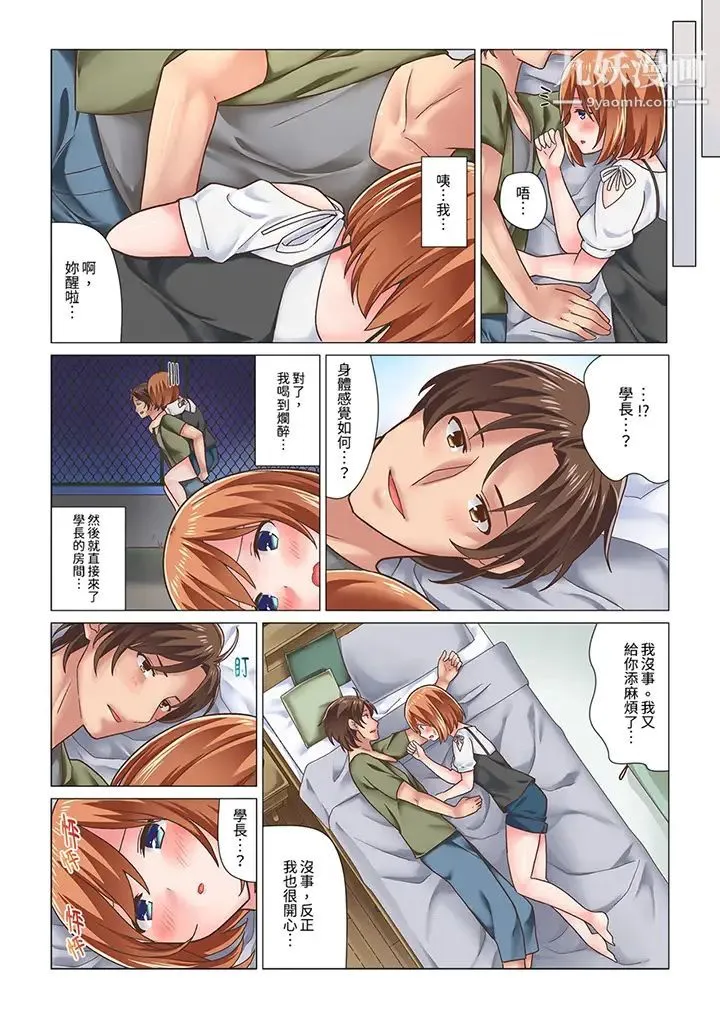刚才按摩的时候，妳高潮了吧？ - 第12话 - page 6