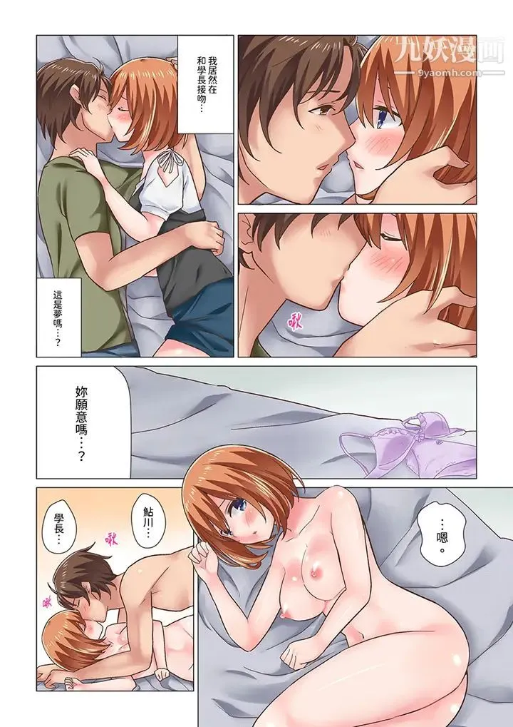刚才按摩的时候，妳高潮了吧？ - 第12话 - page 7