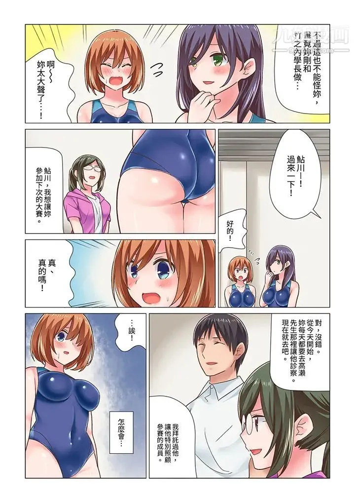 刚才按摩的时候，妳高潮了吧？ - 第12话 - page 10