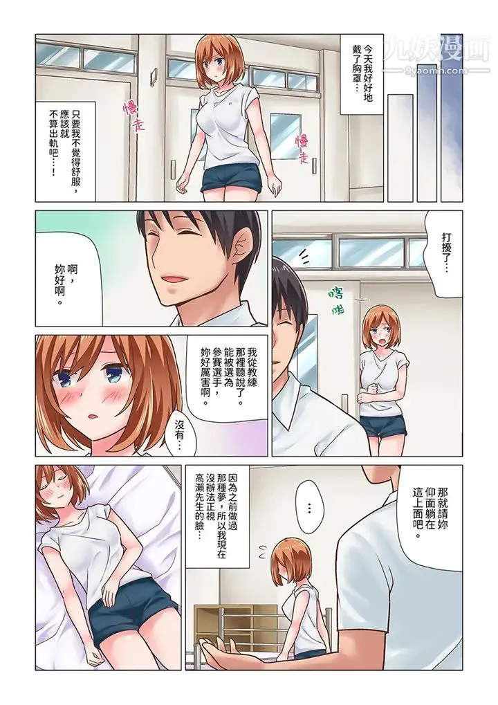 刚才按摩的时候，妳高潮了吧？ - 第12话 - page 11