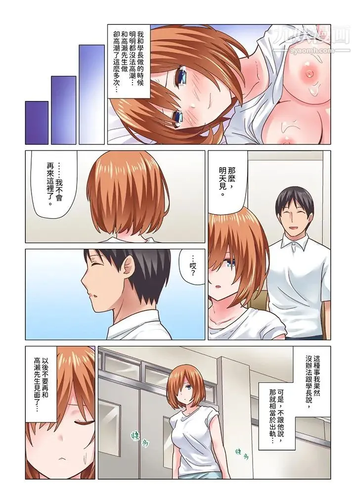 刚才按摩的时候，妳高潮了吧？ - 第16话 - page 2