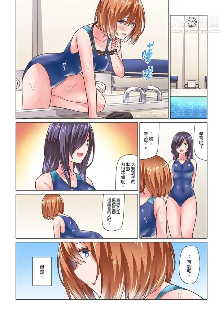 刚才按摩的时候，妳高潮了吧？ - 第16话 - page 3