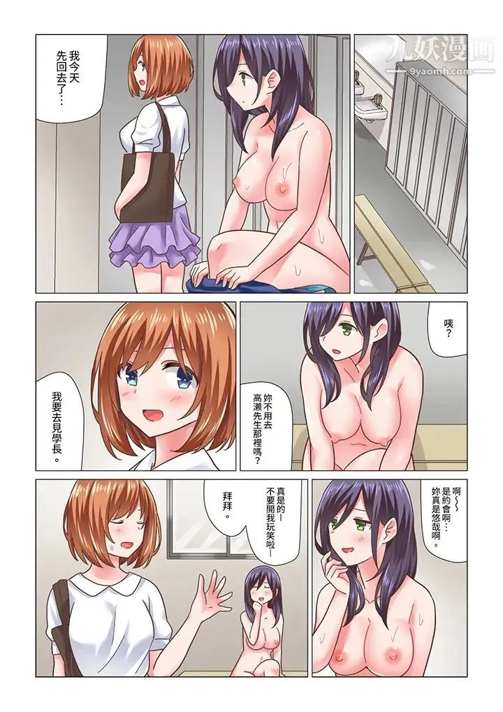 刚才按摩的时候，妳高潮了吧？ - 第16话 - page 4