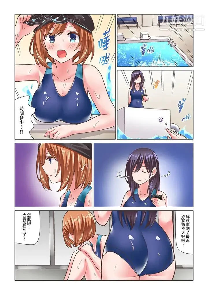 刚才按摩的时候，妳高潮了吧？ - 第16话 - page 10