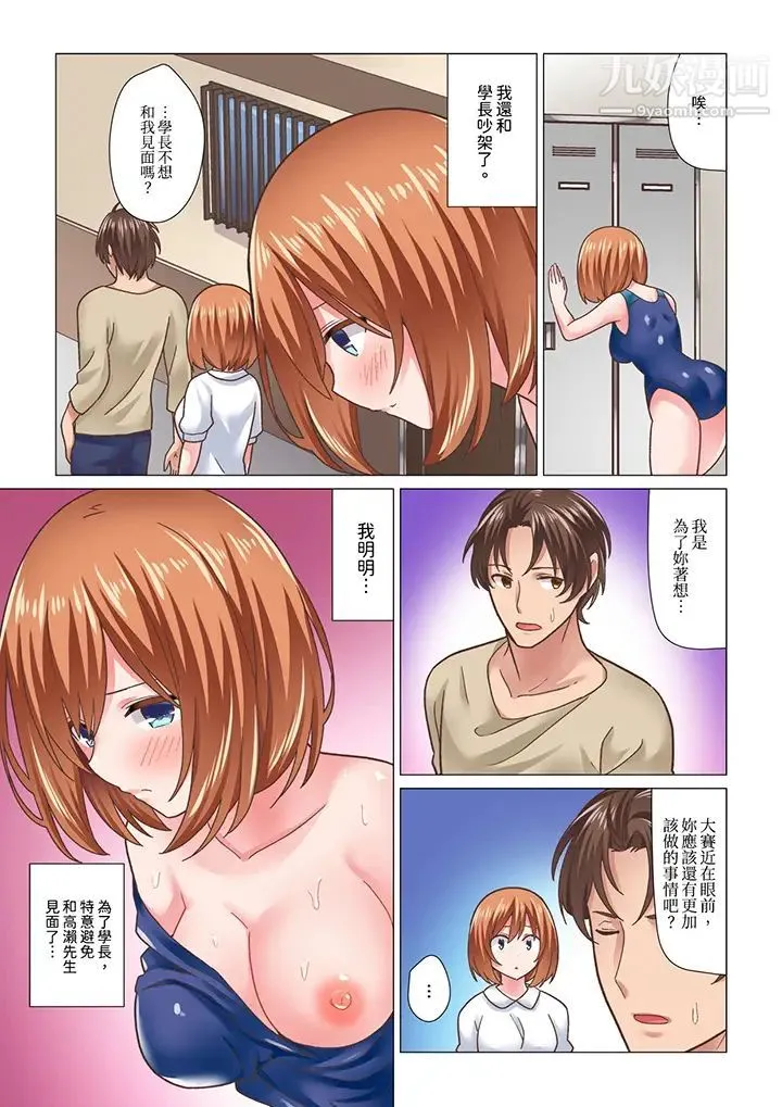 刚才按摩的时候，妳高潮了吧？ - 第16话 - page 11