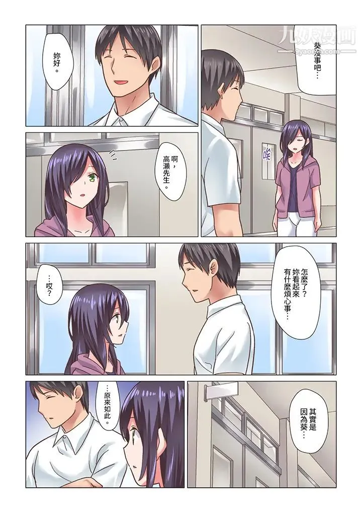 刚才按摩的时候，妳高潮了吧？ - 第16话 - page 12