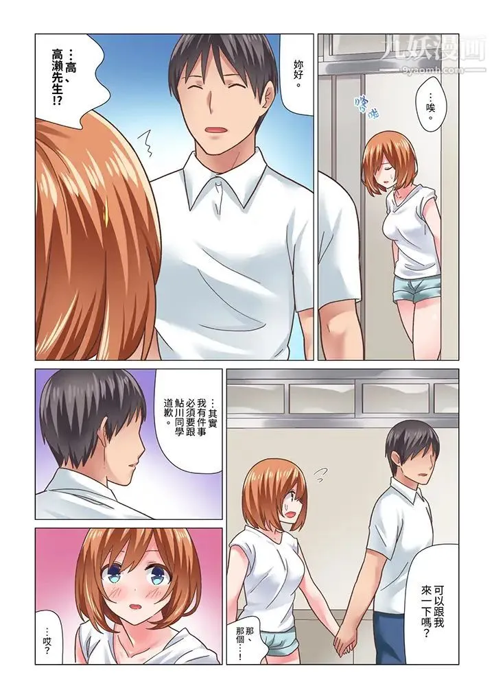 刚才按摩的时候，妳高潮了吧？ - 第16话 - page 13