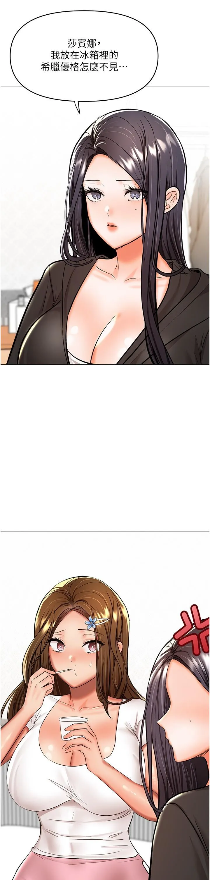 干爹，请多指教 - 第64话-激烈的正宫争夺战 - page 4