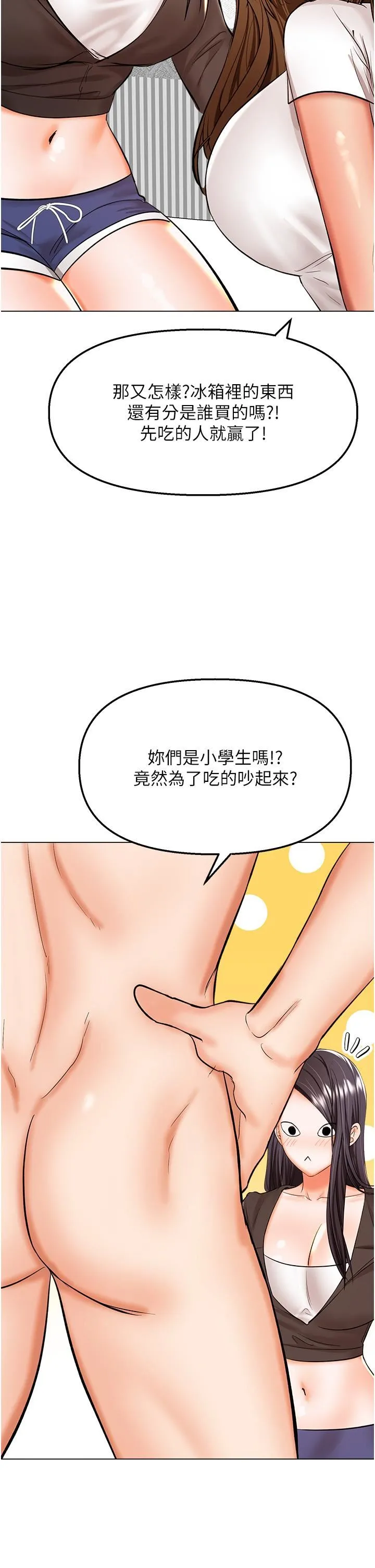 干爹，请多指教 - 第64话-激烈的正宫争夺战 - page 7