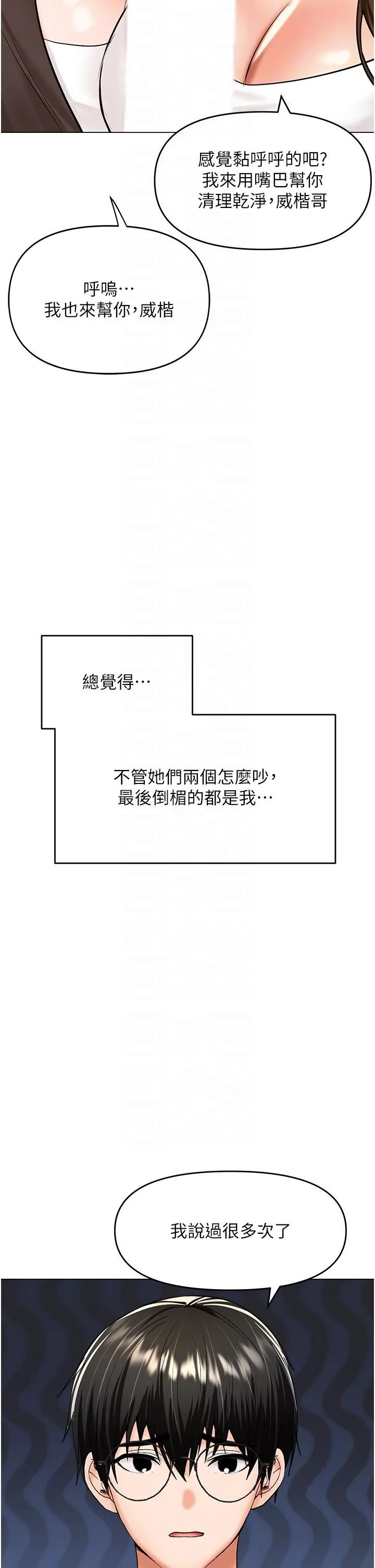 干爹，请多指教 - 第64话-激烈的正宫争夺战 - page 14