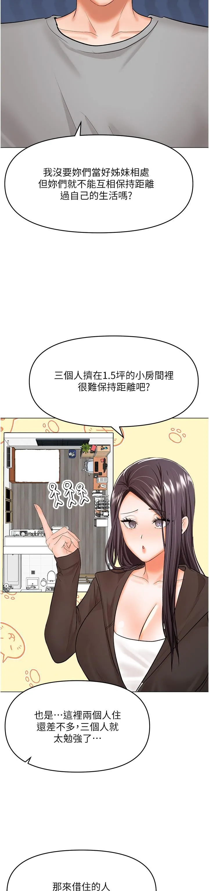 干爹，请多指教 - 第64话-激烈的正宫争夺战 - page 15