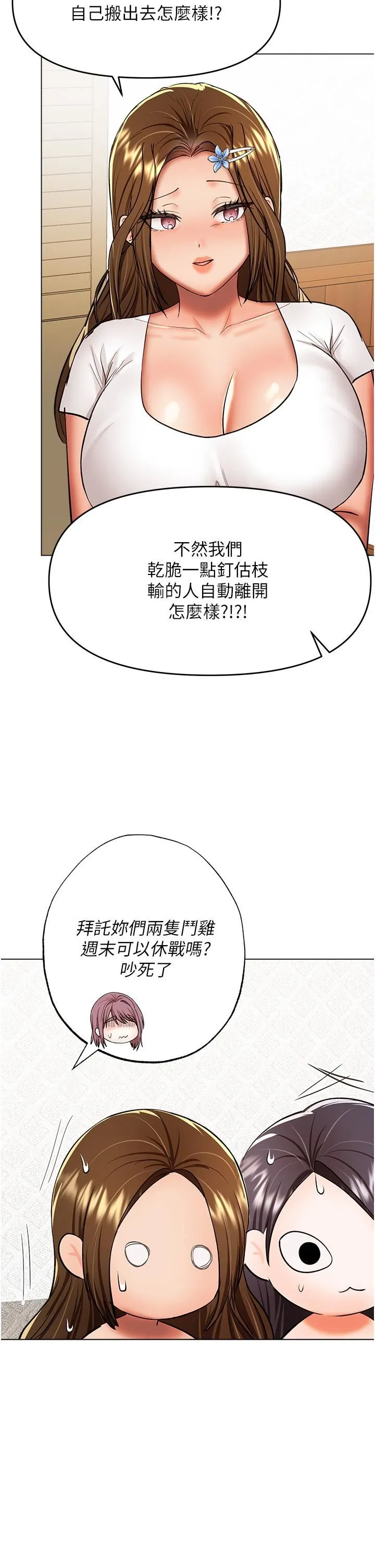 干爹，请多指教 - 第64话-激烈的正宫争夺战 - page 16